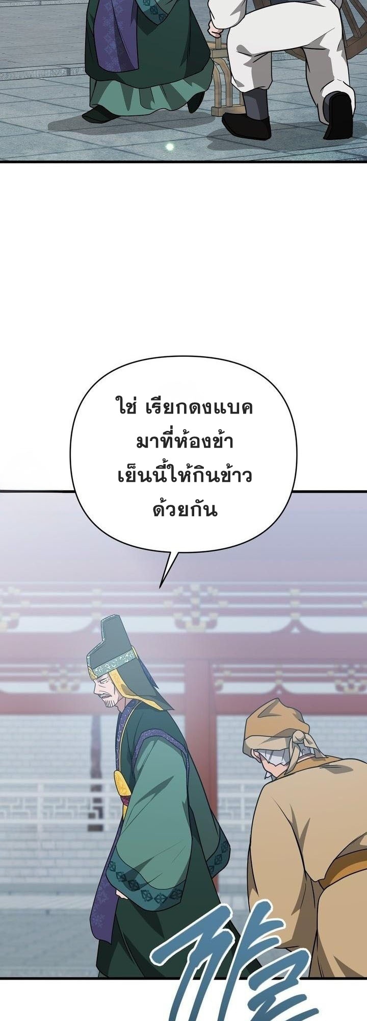 แผนการเอาชีวิตรอดในยุคสามก๊ก (Camellia) ตอนที่ 43 - รูปที่ 2